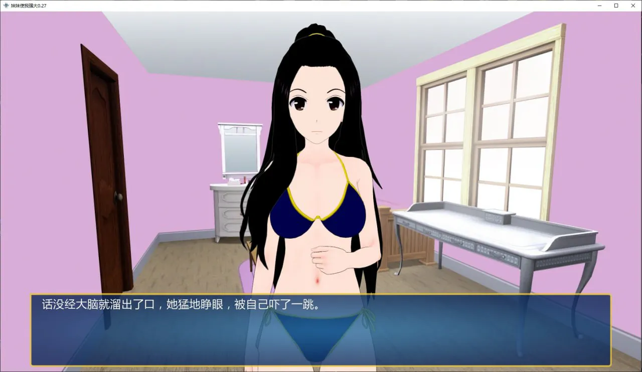 【日系SLG/汉化/乱伦补丁】妹妹使我强大0.27 汉化版【安卓/1.3G/更新】