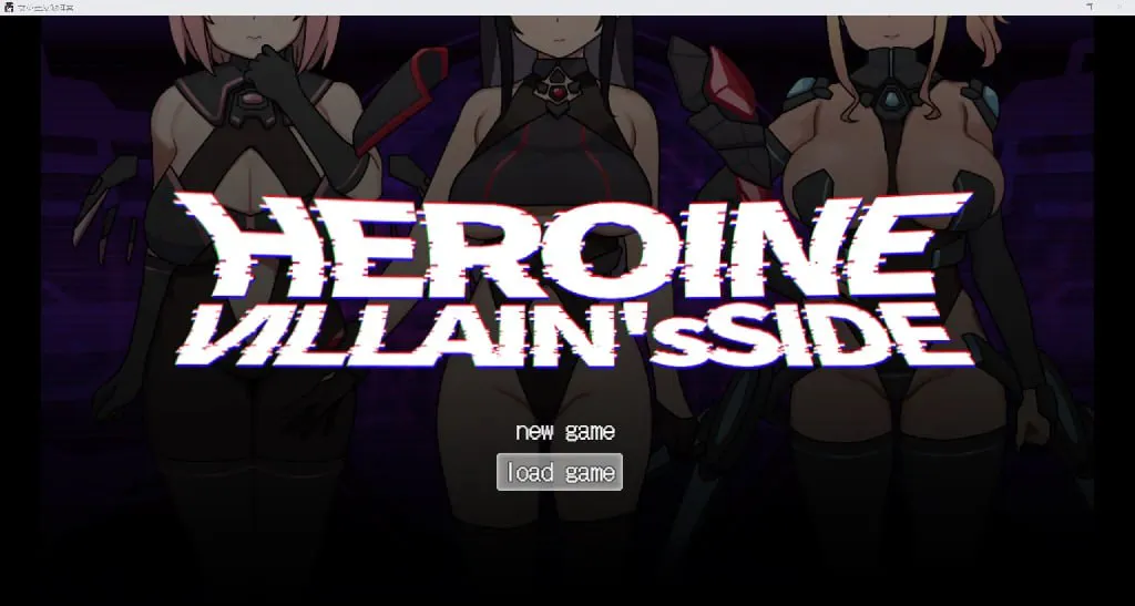  [日系RPG/汉化/2D]女英雄反派阵营[安卓/1.87GB] 