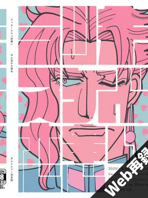 [波魯納雷夫x花京院]ラッキースケベ恋患い（JOJO的奇妙冒險）|[波鲁纳雷夫×花京院] 幸运色狼恋病（JOJO的奇妙冒险）