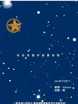 【米英】来自某个宇航员的信（APH）|【米英】来自某个宇航员的信（APH）