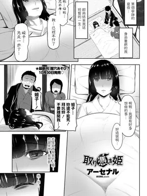 取り憑き姫 (COMICペンギンクラブ2018年11月号)|附身公主（COMIC企鹅俱乐部2018年11月号）