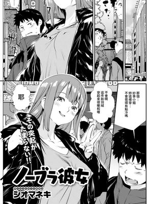 ノーブラ彼女 (アクションピザッツ 2021年4月号) [中国翻訳] [DL版]|不穿胸罩的女友 (Action Pizzazz 2021年4月号)