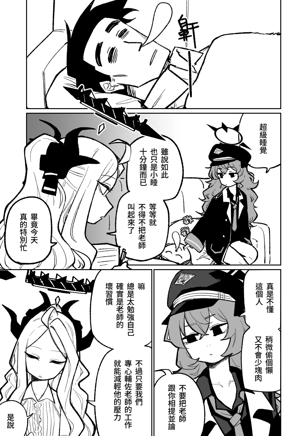 イロハはお仕置きされたい (ブルーアーカイブ)|伊罗哈想要被惩罚（蓝档案）