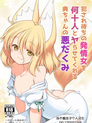 犯され待ちの发情女を何十人とヤらせてくれる典ちゃんの恶だくみ (东方Project)|让数十名男子上演被强奸等待的发情女的典酱的恶作剧（东方Project）