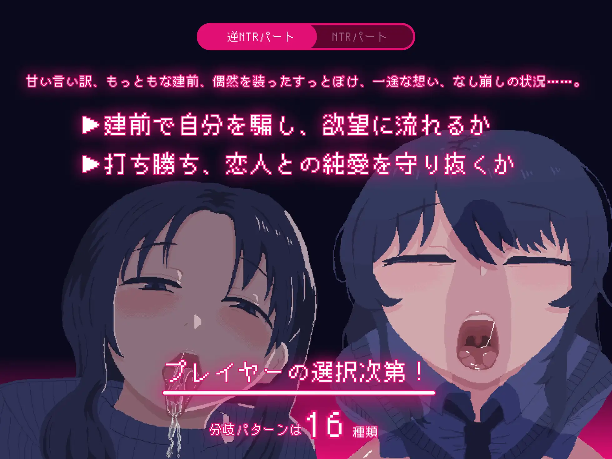 【绿帽像素RPGAI汉化】NTR大流行～我绝不会屈服于任何诱惑拯救她～#NTRdemic〜僕はどんな誘惑にも屈せず彼女を救い出す〜