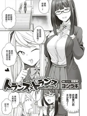 トランス×トランス (コミックゼロス #66)|变身×变身 (コミックゼロス #66)