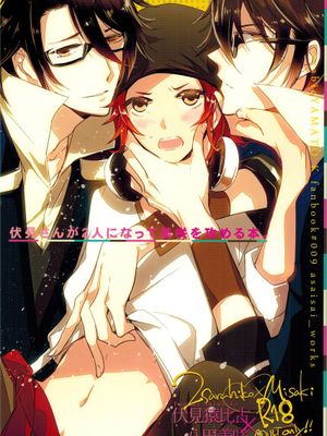 伏見さん二人になって、美咲を攻める本(K)|伏见小姐化身为二人，攻略美咲的本(K)