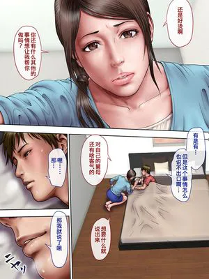 あこがれの叔母を寝取る [中国翻訳]|夺走憧憬的叔母 [中国翻訳]