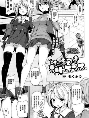 たまつきトランス (コミックアンリアル 2017年2月号)|たまつきトランス (COMIC unreal 2017年2月号)