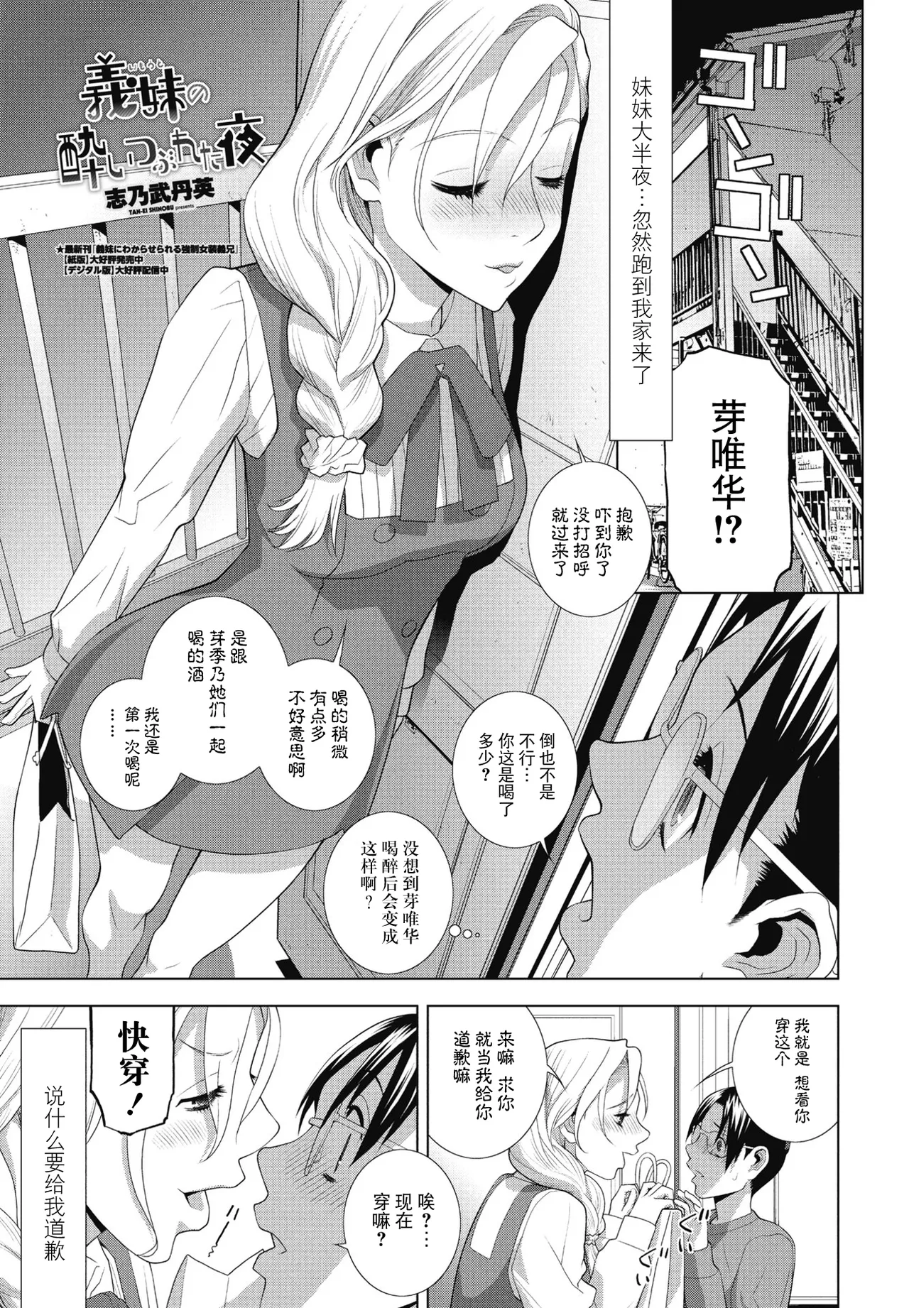 義妹の酔いつぶれた夜 (COMIC ペンギンクラブ 2025年5月号)|义妹的醉倒之夜 (COMIC 企鹅俱乐部 2025年5月号)