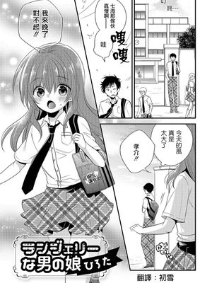 ランジェリーな男の娘 (月刊Web男の娘・れくしょんッ！S Vol.16)|穿着蕾丝内衣的男娘 (月刊Web男娘·Rekushon! S Vol.16)