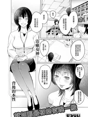 はじめての夜みたいに (アクションピザッツ 2024年10月号)|如同初夜一般 (Action Pizzas 2024年10月号)