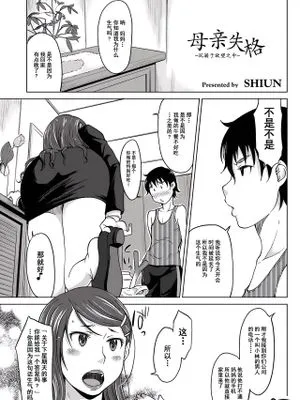 母親失格 2 〜欲望に溺れて〜|不合格的母亲 2 ～沉溺于欲望～