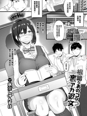 根暗なあのコが裏アカ彼女！？ (COMIC BAVEL 2022年12月号)|那个阴暗的孩子是暗号女友！？ (COMIC BAVEL 2022年12月号)