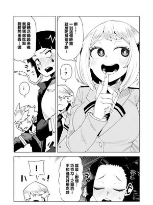 貞操逆転物 バレンタインの場合 (僕のヒーローアカデミア)|贞操逆转物 情人节篇 (我的英雄学院)