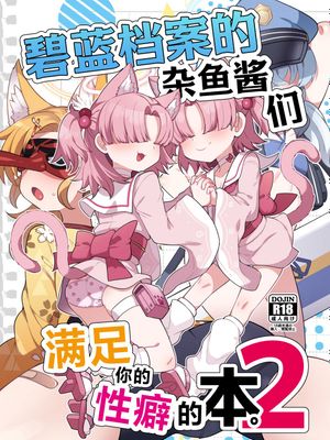 ブルアカモブで性癖を満たしまくる本。 (ブルーアーカイブ)|在蓝色档案社团里满足性癖的书。 (蓝色档案)