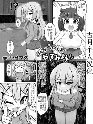 はじめてのパパ活！やってみよう！！|第一次パパ活！试试看！！