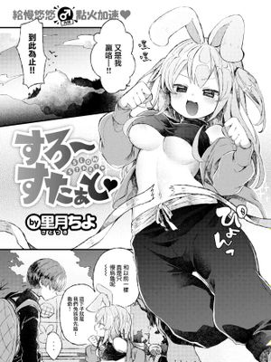 すろ～すたぁと♡ (COMIC 快楽天ビースト 2022年6月号)|慢慢启动♡ (COMIC 快楽天ビースト 2022年6月号)