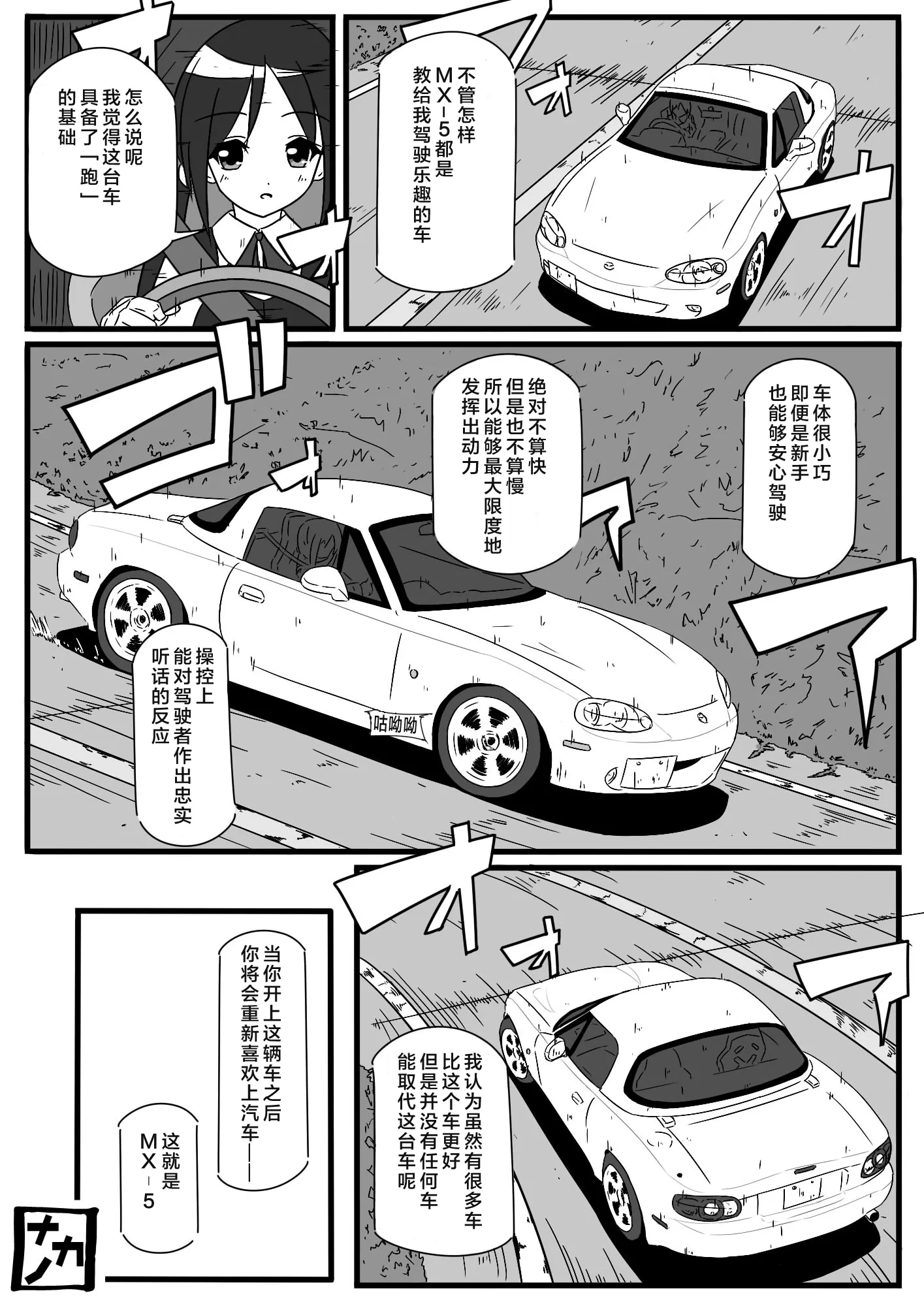 自動車マンガ 単発ネタまとめ|汽车漫画 单篇梗汇总