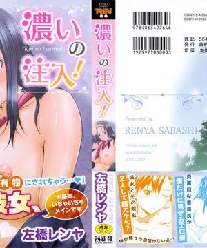 濃いの注入！|浓的注入！