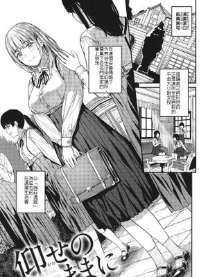 仰せのままに|随你所愿