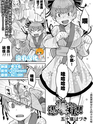 狐なんか憑いてないもん！！ (リョナキング vol.29)|我才没有被狐狸附身！！ (リョナキング vol.29)