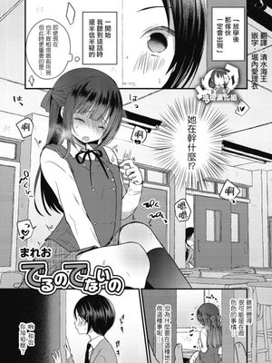 でるのでないの (きゃわたま 2018年冬号)|不会出来的吧 (きゃわたま 2018年冬号)