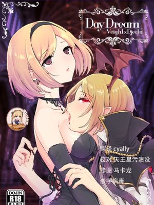 Day Dream (グランブルーファンタジー)|白日梦 (グランブルーファンタジー)