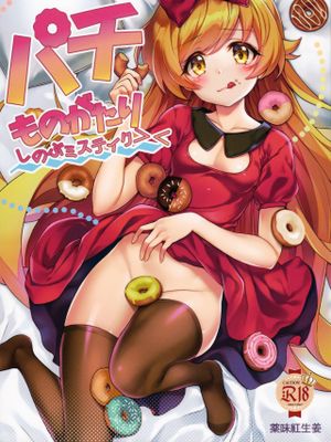 パチ物語 Part13: しのぶミステイク (化物語)|Pachi物语 Part13: 忍的失误 (化物語)