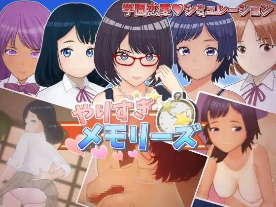 新作[模拟SLG/巨乳/爆乳] 太多的回忆 やりすぎメモリーズ AI汉化版+自带全回想