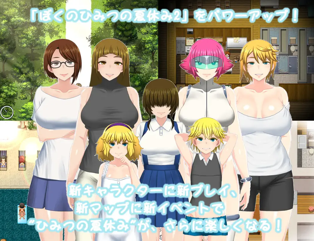 [日式RPG/更新] 我的秘密暑假2 ぼくのひみつの夏休み2 v1.3.3 AI汉化版+[DLC v2.0.5]+全回想存档