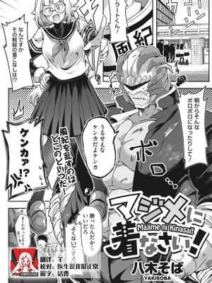 マジメに着なさい! (COMIC 外楽 Vol.13)|认真地穿上吧! (COMIC 外楽 Vol.13)