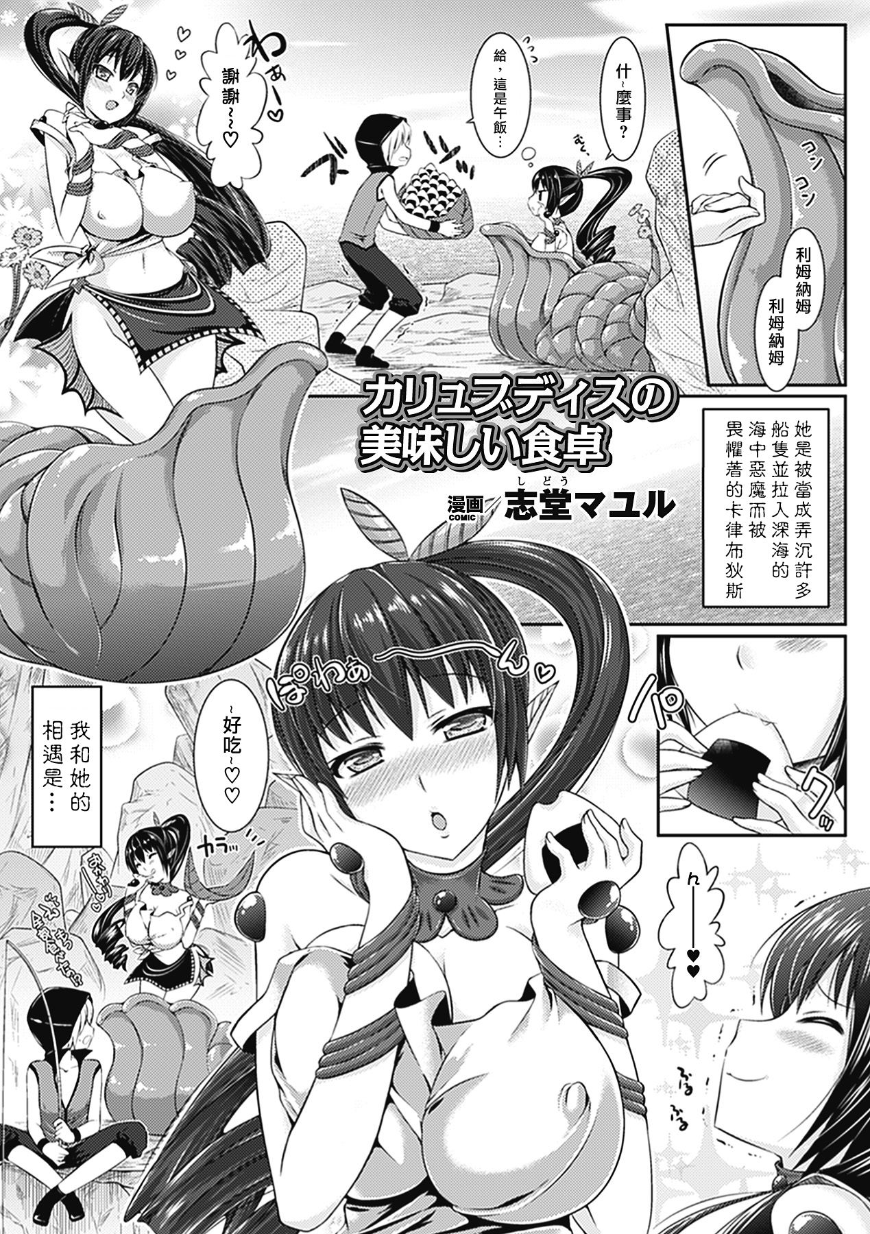 別冊コミックアンリアル モンスター娘パラダイス Vol.1|别册漫画Unreal 怪物娘乐园 Vol.1