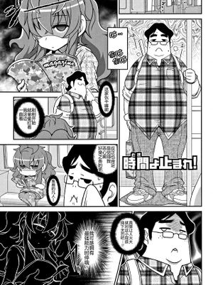 時間よ止まれ! (Yo! ろりびっち)|时间啊停下来! (Yo! ろりびっち)
