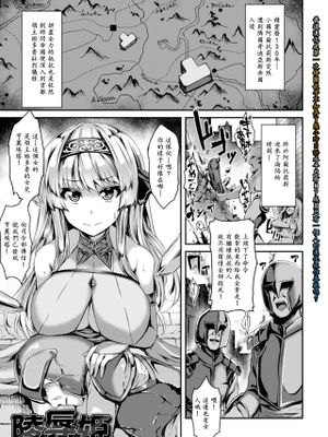 凌辱姫 侵略の宴 (二次元コミックマガジン ギロチン拘束で強淫セックス処刑!Vol.1) [中国翻訳]|凌辱姬 侵略的盛宴 (二次元漫画杂志 断头台束缚的强奸性爱处刑! 第1卷)