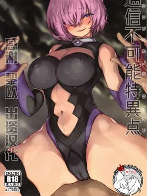 (COMIC1☆15) 通信不可能特異点 (Fate/Grand Order) [中国翻訳]|(COMIC1★15) 通信不可能特异点 (Fate/Grand Order)