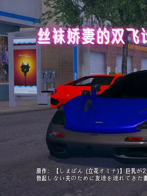 【3D】丝袜娇妻的双飞计划|【3D】丝袜娇妻的双飞计划