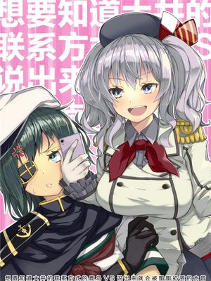 想要知道大井的联系方式的鹿岛VS说出来就会被姐姐掐死的木曾|想要知道大井联系方式的鹿岛VS说出来就会被姐姐掐死的木曾