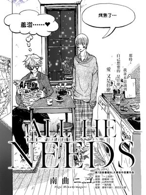 ALL HE NEEDS|他所需的一切