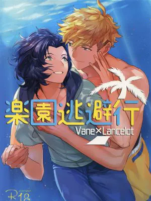 楽園逃避行 (グランブルーファンタジー)|乐园逃避行 (グランブルーファンタジー)