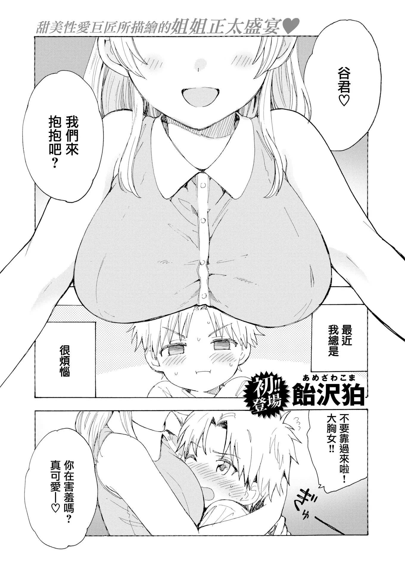 愛でたい毎日！ (COMIC失楽天 2019年10月号)[無修正]|想要疼爱的每一天！ (COMIC失乐天 2019年10月号)[无修正]