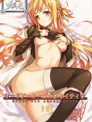 ソードアート オルタ|刀剑艺术 替代