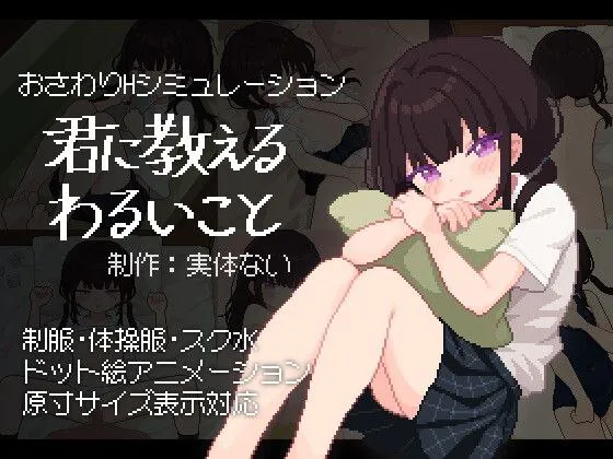 【PC/动态SLG/AI汉化】让我教你干坏事---君に教えるわるいこと    【 v1.0.2】