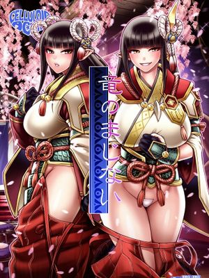 [CELLULOID-ACME] 竜のまじない (モンスターハンターライズ) [中国翻訳] [DL版]|[CELLULOID-ACME] 龙的咒语 (モンスターハンターライズ) [中国翻訳] [DL版]