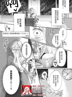 片思い中の上司にひとりHをみられて…! (痴情のケダモノ。残業中、上司とオフィスで絡み合う)|被暗恋的上司看到独自的性行为…! (痴情のケダモノ。残業中、上司とオフィスで絡み合う)