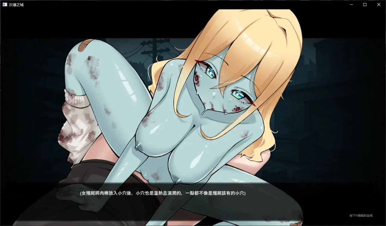 【PC/动态SLG/官中/丧尸】灰烬之城---灰燼の城      【 v26.02.26 】