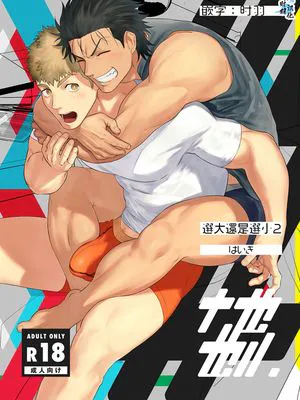 大なり小なり2|大或小2