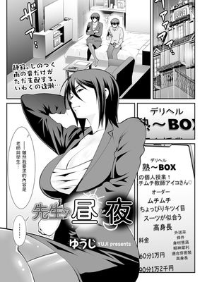 先生の昼と夜 (メンズゴールド2024年01月号)|老师的白天与夜晚 (Men's Gold 2024年01月号)