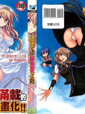 堂さんのバージンロード BugBugエロ増量Edition|堂先生的处女路 BugBug情色增量版