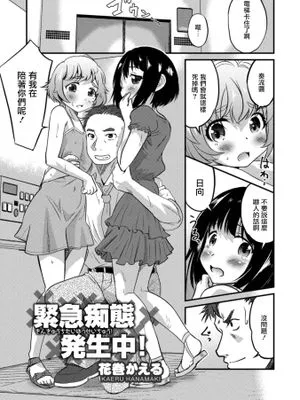 緊急痴態発生中！ (オトコのコHEAVEN  Vol.41)|紧急变态状态发生中！ (オトコのコHEAVEN  Vol.41)